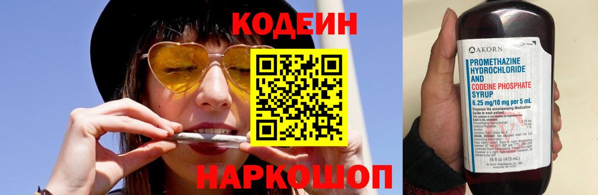 Кодеиновый сироп Lean напиток Lean (лин) Большой Камень