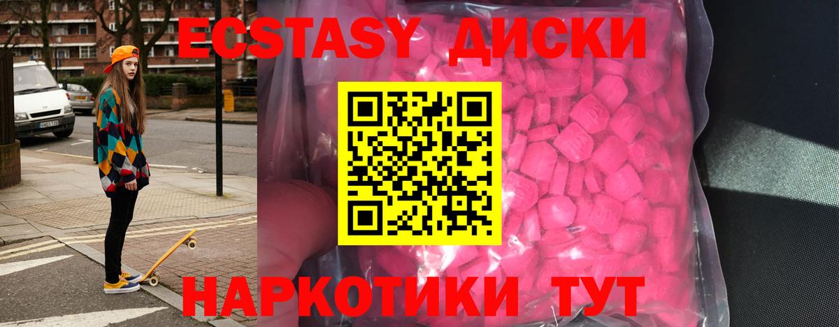 ЭКСТАЗИ диски Большой Камень