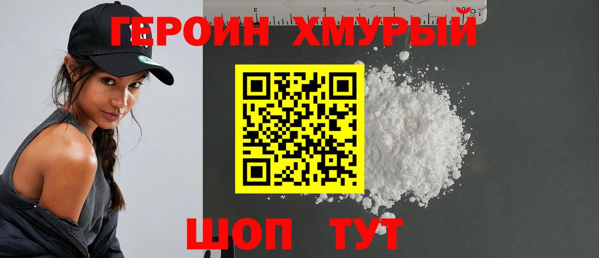 ГЕРОИН Heroin Большой Камень