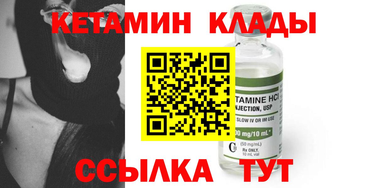Большой Камень  КЕТАМИН ketamine  Вход с VPN  Кетамин VHQ 