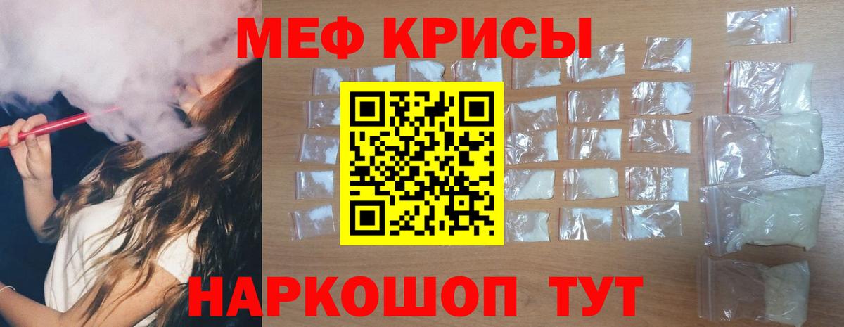 Меф мяу мяу  Большой Камень