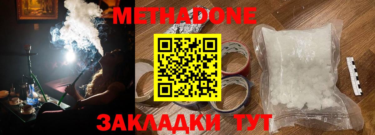 Метадон methadone Большой Камень