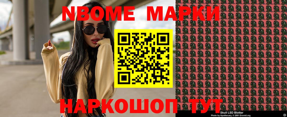 Марки N-bome 1,5мг Большой Камень